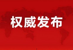 武平媒体爆料最新消息视频,视频揭露惊人内幕