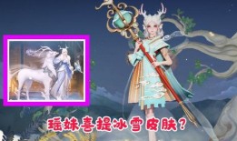 瑶新皮肤爆料最新消息,神秘元素与东方美学完美融合