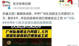 广州恒大队爆料最新消息,揭秘转会传闻与备战计划